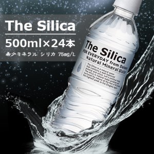 The Silicaシリカ天然水500ml 24本×１箱（計24本）