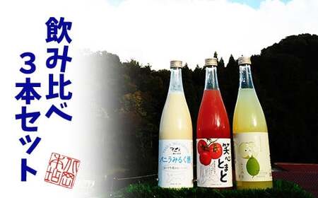 Y230 リキュール3種飲み比べセット（鳥取県産梨・トマト・白バラ牛乳）