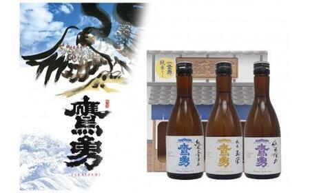 酒 日本酒 鷹勇（たかいさみ）「純米セット」 ( 300ml × 3本 )