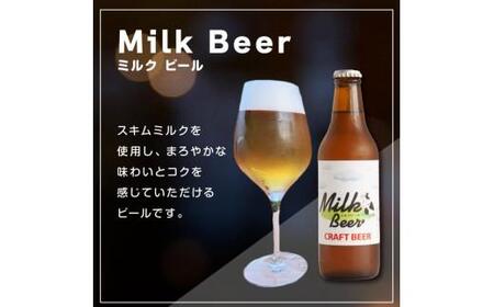 酒 クラフトビール　Milk Beer　6本セット