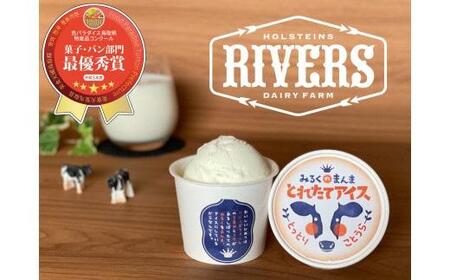 アイス 6個セット（90ml×6個）「みるくのまんま　とれたてアイス」《「食パラダイス鳥取県」最優秀賞受賞》