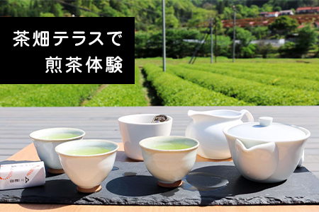 【参加チケット】茶畑を一望するお茶農家のテラスで煎茶体験＆飲み比べ【1442288】