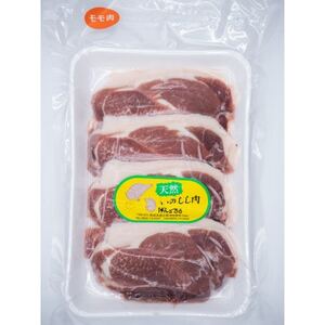 【人気のジビエ】イノシシ肉スライス　モモ肉　1kg(250g×4パック)【配送不可地域：離島】【1403753】