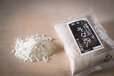 津和野町の農家レストランが製粉する「そば粉」300g×4袋セット【1212217】
