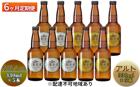 【6ヶ月連続お届け】倉敷ビール　飲み比べ10本セット