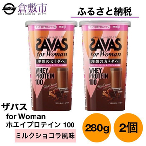 明治 ザバス for Woman ホエイ プロテイン 100 ミルクショコラ 風味 280g×2個 セット