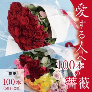 C-11 愛する人へ「１００本の薔薇」（ピンク）