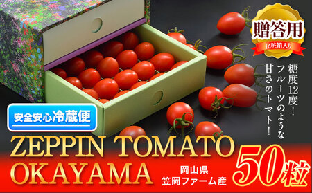 C-36a ZEPPIN TOMATO Okayama 50粒 化粧箱入り 平均糖度12度 甘い フルーツトマト 贈答用 ｜ トマトとまとトマトとまとトマトとまとトマトとまとトマトとまとトマトとまとトマトとまとトマトとまとトマトとまとトマトとまとトマトとまとトマトとまとトマトとまとトマトとまとトマトとまとトマトとまとトマトとまとトマトとまとトマトとまとトマトとまとトマトとまとトマトとまとトマトとまとトマトとまとトマトとまとトマトとまとトマトとまとトマトとまとトマトとまとトマトとまとトマトとまとトマトとまとトマトとまとトマトとまとトマトとまとトマトとまとトマトとまとトマトとまとトマトとまとトマトとまとトマトとまとトマトとまとトマトとまとトマトとまとトマトとまとトマトとまとトマトとまとトマトとまとトマトとまとトマトとまとトマトとまとトマトとまとトマトとまとトマトとまとトマトとまとトマトとまとトマトとまとトマトとまとトマトとまとトマトとまとトマトとまとトマトとまとトマトとまと