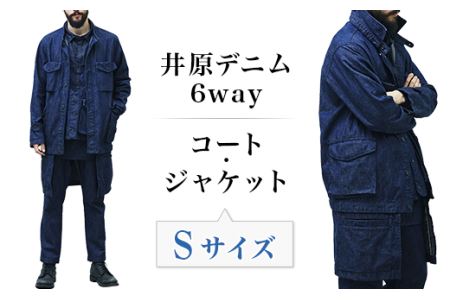 2412井原デニム6wayコート・ジャケット【Sサイズ】