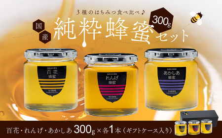 備前産 令和5年採取 純粋蜂蜜セット10 【ギフトケース入】