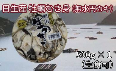 【日生産】円盤牡蠣（むき身）-小潮-　1枚
