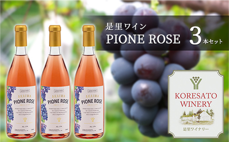 是里 ワイン PIONE ROSE 3本 セット ピオーネ ぶどう 葡萄 お酒 果実酒 洋酒  岡山 赤磐市