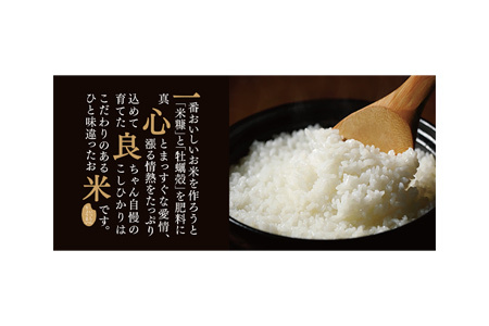 【2616-0221】米ぬか牡蠣殻栽培『一心良米』コシヒカリ白米20㎏
