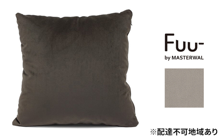 マスターウォール Fuu- by フークッション A45（プレーンムースUP121） 雑貨 寝具 インテリア ウォールナット 送料無料