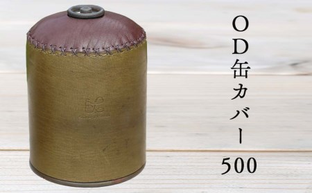 鹿革OD缶カバー 500 Z-UY-160A