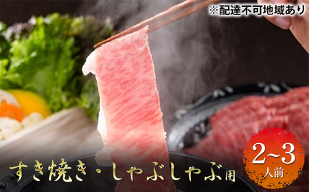 おかやま 和牛肉 A5 等級 すき焼・しゃぶしゃぶ用 ローススライス 約350g×1パック 牛 赤身 肉 牛肉 冷凍