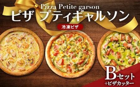 ピザプティギャルソン 大人気の冷凍ピザお試し3枚セット（Bセット+ピザカッター）