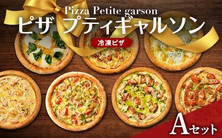 ピザプティギャルソン 大人気の冷凍ピザ7枚セット(Aセット)