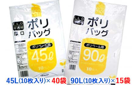 【2604-1344】ゴミ袋45L(10枚入り)×13袋と90L(10枚入り)×4袋のセット