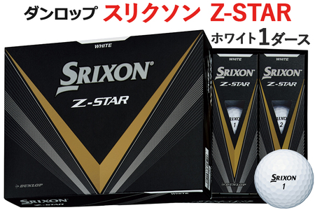 ゴルフボール スリクソン Z－STAR 1ダース ホワイト ダンロップ [1495]