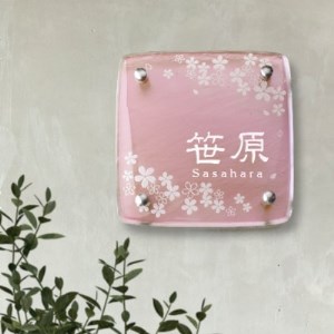 【ガラス表札】暖かさを感じる桜模様溢れた独自開発の淡いピンクカラーが魅力のガラス表札　HF-65【1267774】