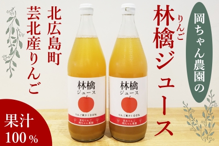 岡ちゃん農園のりんごジュース ２本セット　OK066_002