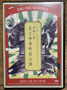 令和2年 あさ神楽特別公演DVD&Blu-rayセット(3枚組)　UE031_003