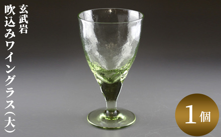 ワイングラス 工芸品 玄武岩 吹込み 大 グラス コップ ガラス