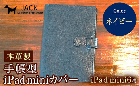 本革製手帳型iPad miniカバー （iPad mini６用）ネイビー  F6L-393
