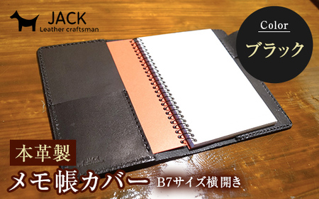 本革製メモ帳カバー（B７横開き）　ブラック  F6L-203