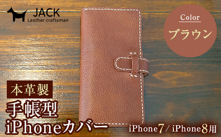 本革製手帳型iPhoneカバー（iphone7・iphone8用）　ブラウン  F6L-220