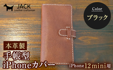 本革製手帳型iPhoneカバー （iPhone12mini用）【カラー：ブラック】  F6L-318