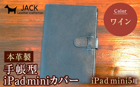 本革製手帳型iPad miniカバー （iPad mini5用）【カラー：ワイン】  F6L-331
