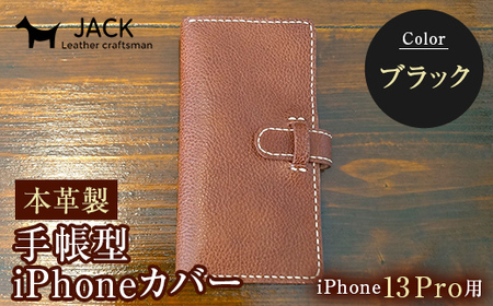 本革製手帳型iPhoneカバー （iPhone13Pro用）【カラー：ブラック】  F6L-354