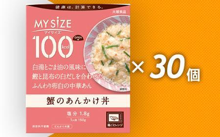 100kcalマイサイズ　蟹のあんかけ丼 30個