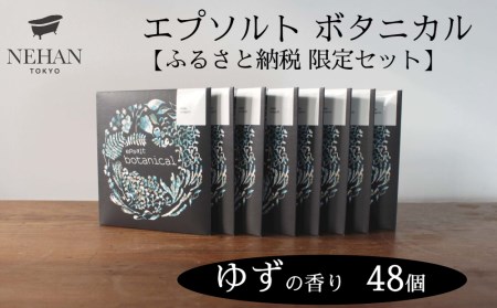 【NEHAN TOKYO】エプソルト ボタニカル48個セット（ゆずの香り）