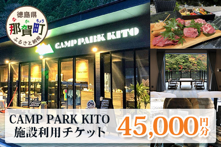 CAMP PARK KITOチケット45,000円分 CK-3