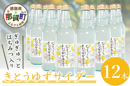 きとうゆずサイダー　340ｍｌ×12本セット ゆず  サイダー 飲み物 ジュース OM-28