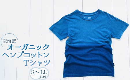 空海藍オーガニックヘンプコットンTシャツ（男女兼用）