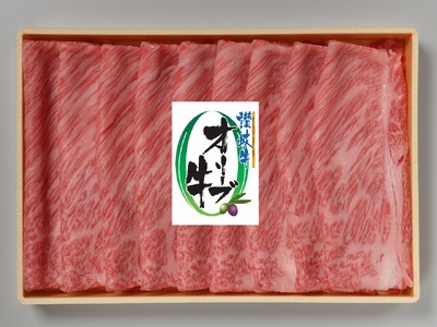牛肉 肉 オリーブ牛 鍋 オリーブ牛肩ロースすき焼き 370g【T190-003】