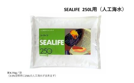 SEALIFE 250L用（人工海水）×2袋