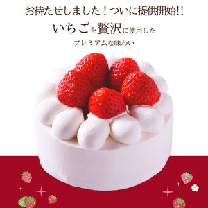 大粒苺を使用した苺ショートケーキ（4号サイズ）