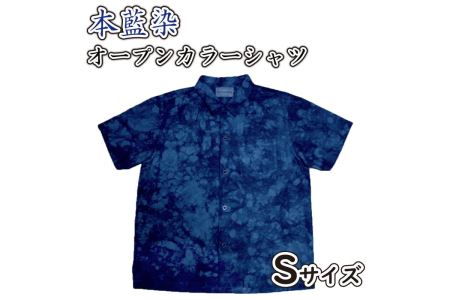 服 藍染 シャツ オープン カラー S サイズ 本藍染 シャツ 香川県 シャツ さぬき市