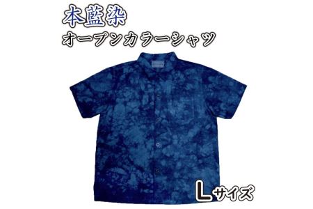 服 藍染 シャツ オープン カラー L サイズ 本藍染 シャツ 香川県 シャツ さぬき市