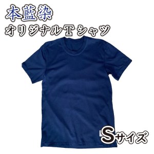 藍染 本藍染 Tシャツ シャツ Sサイズ  T シャツ 香川県 T シャツ さぬき市 T シャツ