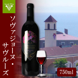 赤ワイン 1本 ワイン 国産 ワイン 日本ワイン 酒 ワイン ソヴァジョーヌ・サヴルーズ ワイン ぶどう ワイン 葡萄 ワイン 香川県 ワイン さぬき市 ワイン さぬきワイナリー ワイン 取り寄せ ワイン ポリフェノール ワイン 日本 ワイン 国産 ワイン 辛口 ワイン