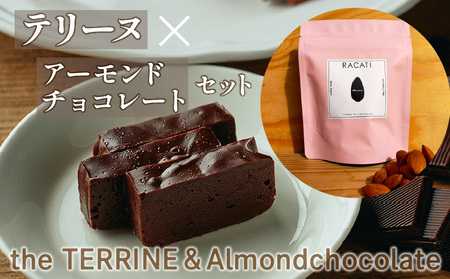 the TERRINE＆Almondchocolate ベリーズ産カカオのチョコレートから作るテリーヌとカカオの風味豊かなアーモンドチョコレートのセット_M71-0002