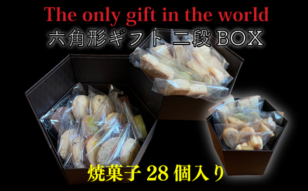 六角形ギフト 2段 BOX ( 焼菓子 28個入り ) クッキー 手作り 贈答 お祝い 愛媛県 松山市 【OR005】