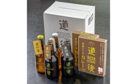 ビール・道後ビールカレーセット おすすめ 人気 ギフト 酒 セット 愛媛県 松山市（JBK-2）【MG023_x】