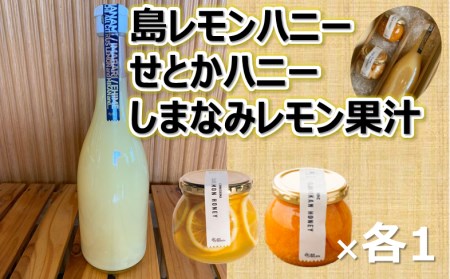 島レモンハニー+せとかハニー+しまなみレモン果汁（株式会社M.S.NAVY） [VB02300]